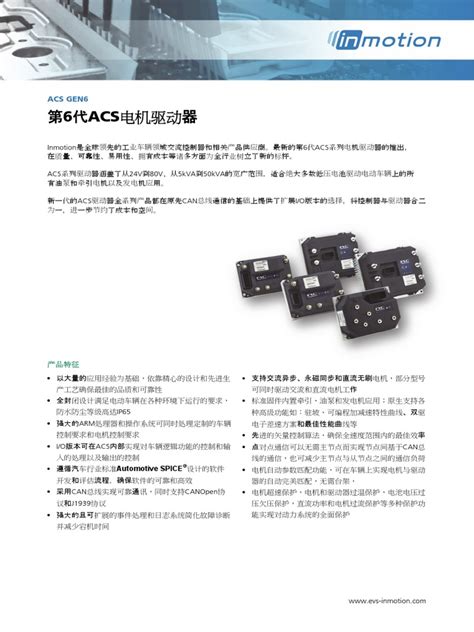 ACSG6 Datasheet rev 6 CN pdf