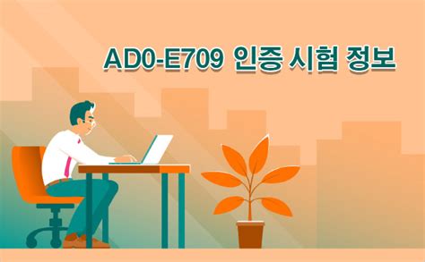 AD0-E709 Online Praxisprüfung