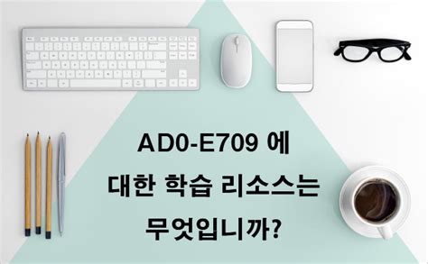 AD0-E709 Prüfungsinformationen