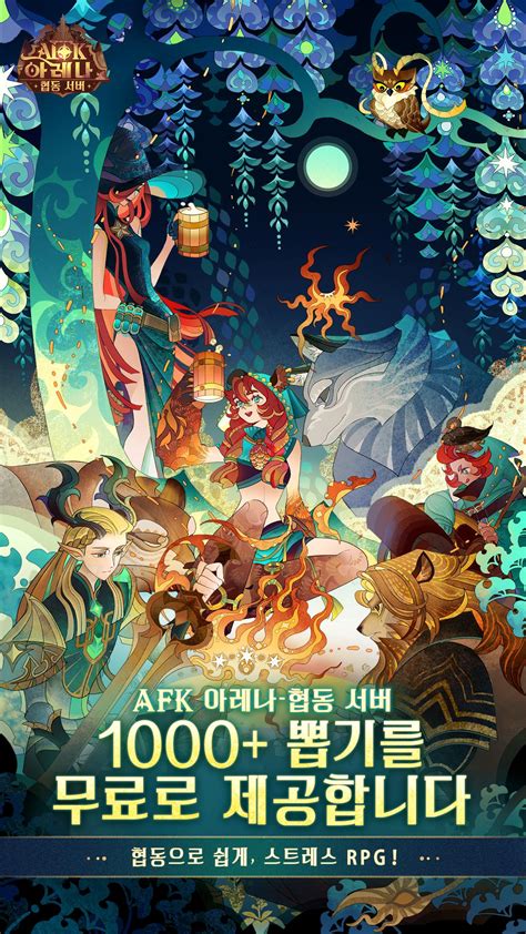 AFK 아레나 APK Download for Android 