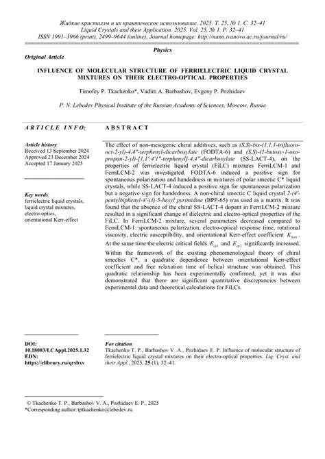 Aggregation Structure and Electro—Optical Properties of (Liquid ... - wintechmobiles.com
