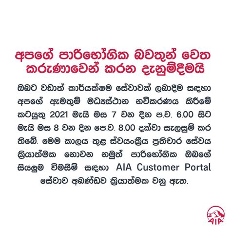 AIA Sri Lanka - අපගේ පාරිභෝගික බවතුන් වෙත …