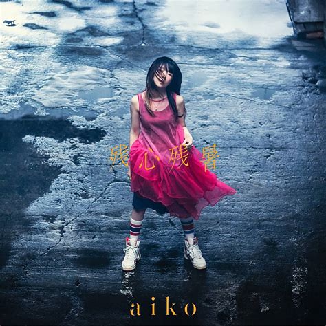 aiko - elchoricharrua.com