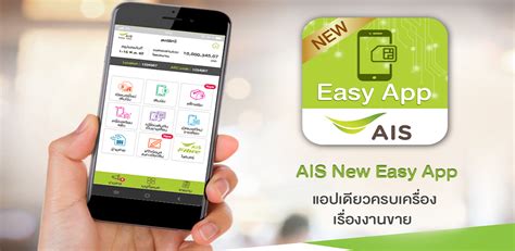 AIS Easy App APK Download for Android 