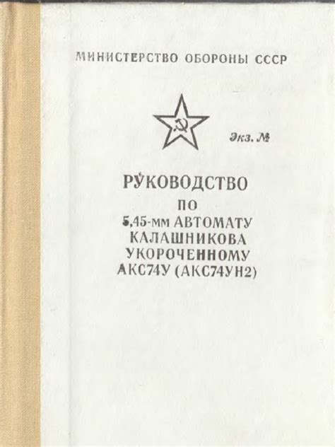AKS74U AKS74UN manual 1992
