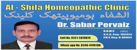 AL-SHIFA HOMEOPATHIC CLINIC