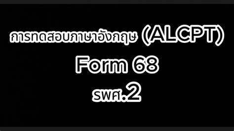 ALCPT FORM 68 YouTube