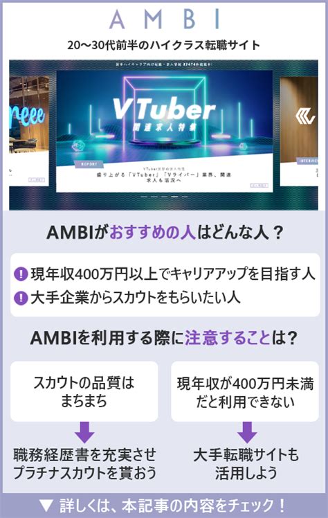 AMBI（アンビ）の評判は？ 年収アップしたい若手社会人におす …