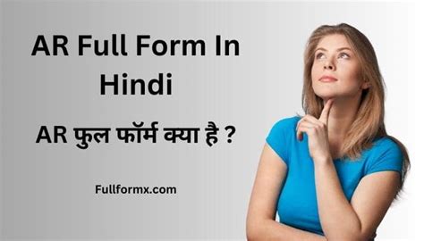 AR क्या है AR FULL FORM IN HINDI