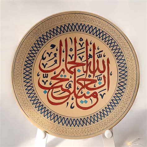 Arabic Calligraphy Decorative Plate - muktibox.com