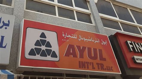 AYUL INTERNATIONAL TRADING L L C in Dubai, UAE