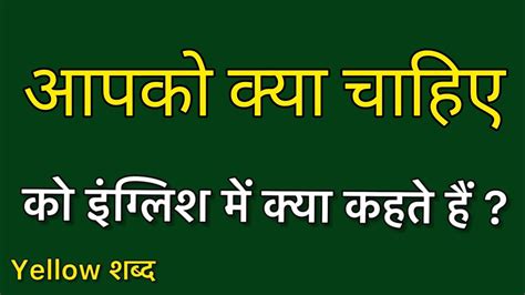 Aapko kya chahiye in english. .  <a href=https://testnnnn.on-forge.com/assets/image...