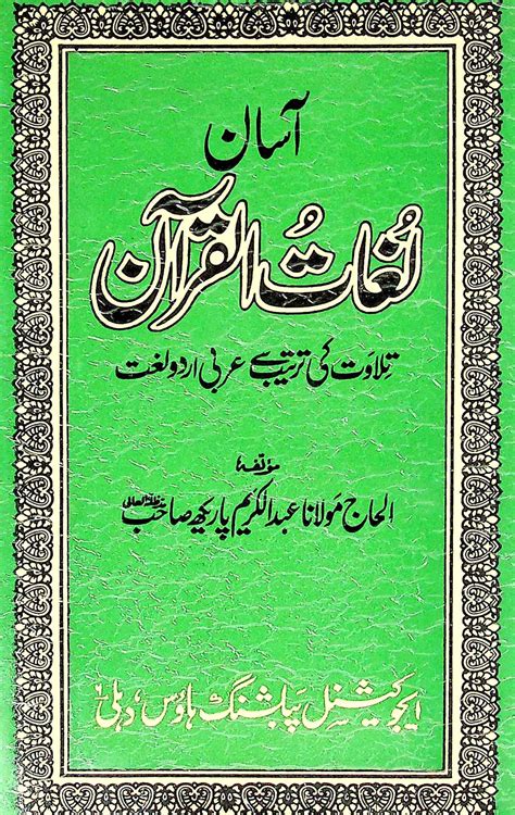 Aasan Lughat e Quran Volume1