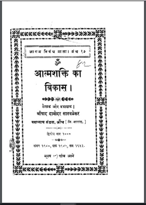 Aatma Shakti Ka Vikas sripad damodar satvalekar hindibookspdf com pdf
