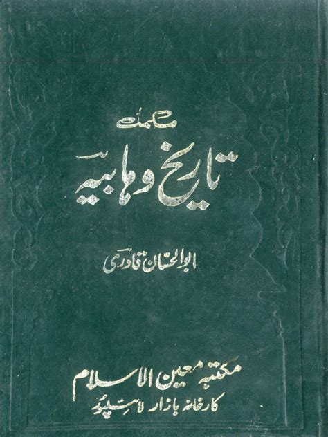 Abateel e Wahabiya by Allama Abul Mahamid Ahmad Ali Hanafi