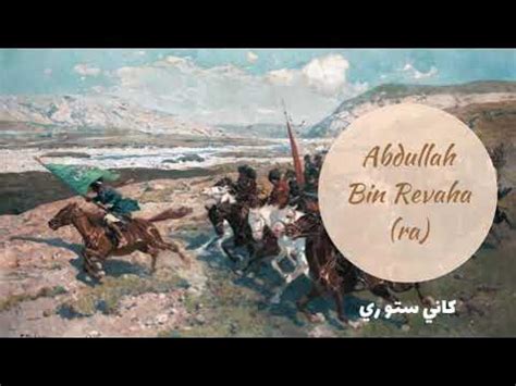 Abdullah Bin Revaha.