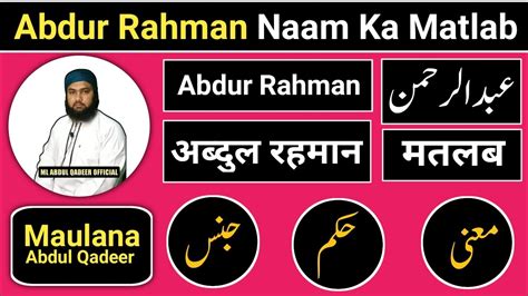 Abdur rahman meaning in urdu