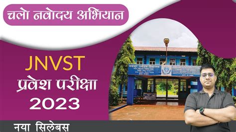 About JNV - Navodaya