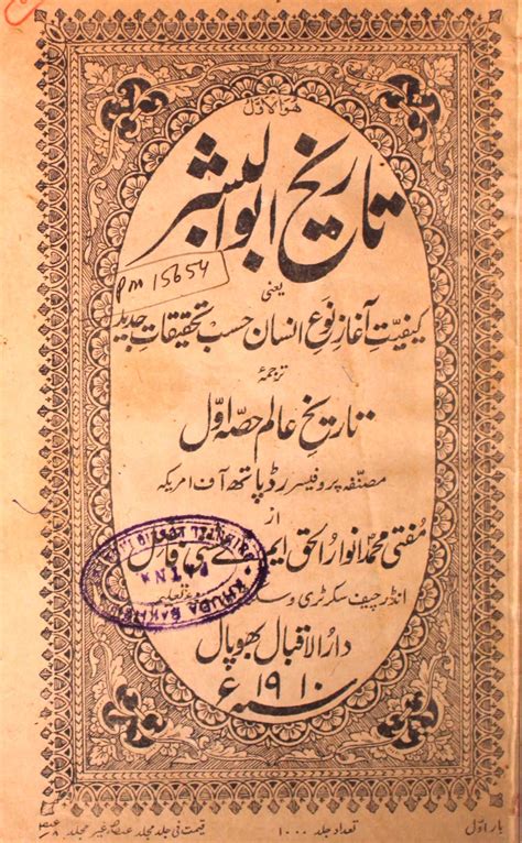 Abul bashar biography examples in urdu