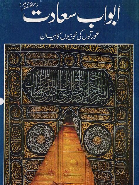 Abwab e Saadat by Sheikh Muhammad Suhail
