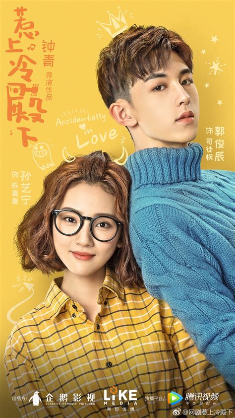 Accidentally in love. Accidentally in Love. Comedy. Unavailable on an advert-supported plan due to licensing restrictions. Rejecting the demands of her wealthy family, a young woman poses as an ordinary college student and crosses paths with a stoic pop star at school. Starring:Junchen Guo,Yi Ning Sun,Yi Qin Zhao. 