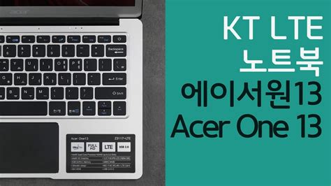 Acer One 13 후기nbi