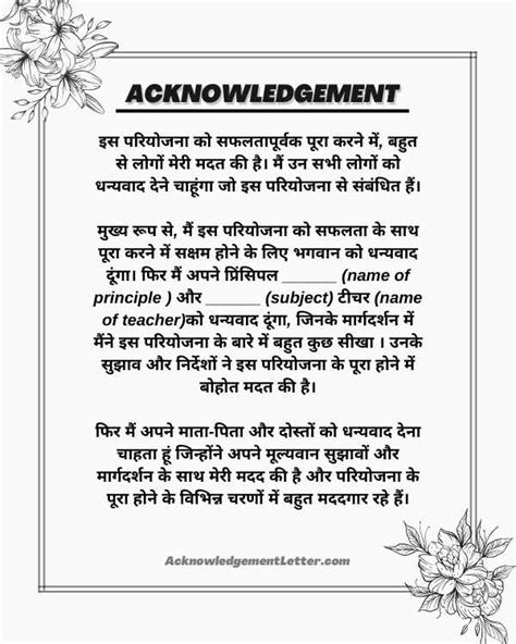 Acknowledge Hindi