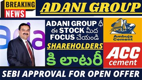 Adani Open Offer For ACC & Ambuja Cement Telugu - YouTube