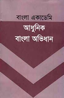 Adhunik Bangla Ovidhan by Bangla Academy (Bengali to Bengali Dictionary …