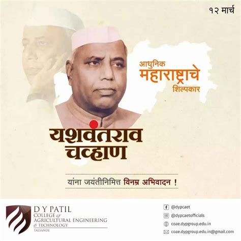 Adhunik Maharashtra Ke Shilpkar Yashwantrao Chavan12