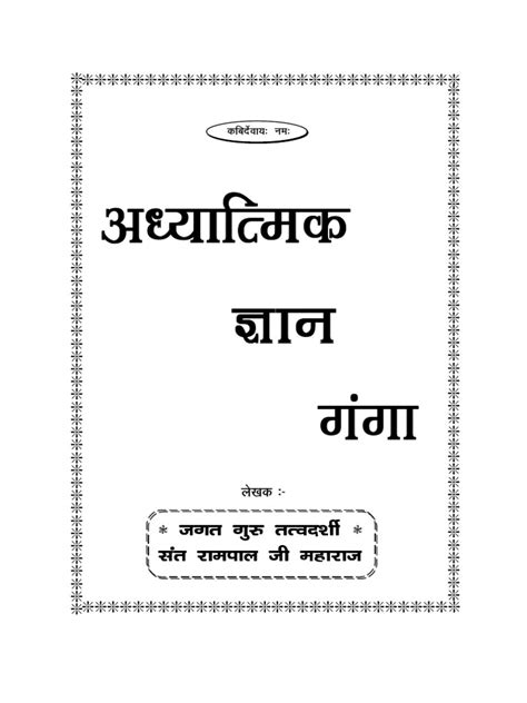 Adhyatmik Gyan pdf