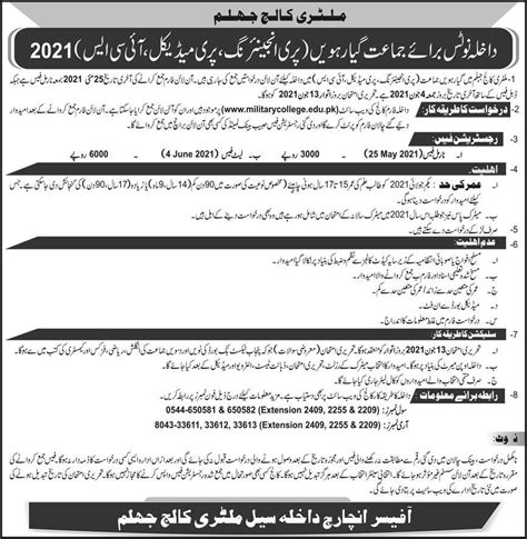 Admissions in Jhelum Colleges Universities - ilmkidunya.com