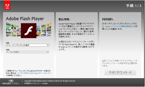 Adobe flash playerのダウンロードページ