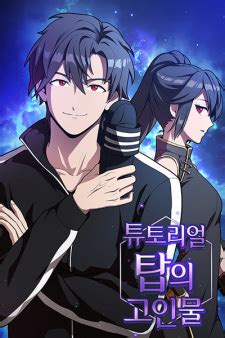 Advanced player of the tutorial tower manhwa