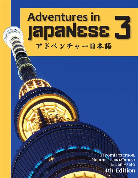 Adventures in japanese volume 3 textbook 3rd edition hardcover japanese. - Modeling and analysis of dynamic systems solution manual.
