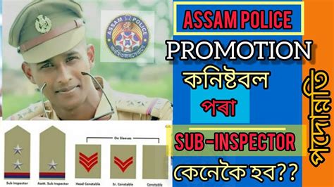 Advertisement for Constable in Assam Police