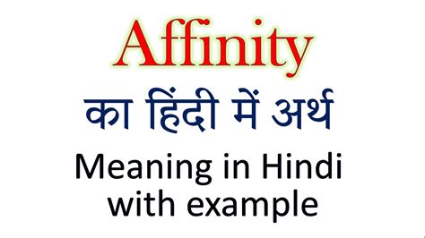 Affinity- Meaning in Hindi - HinKhoj English Hindi Dictionary