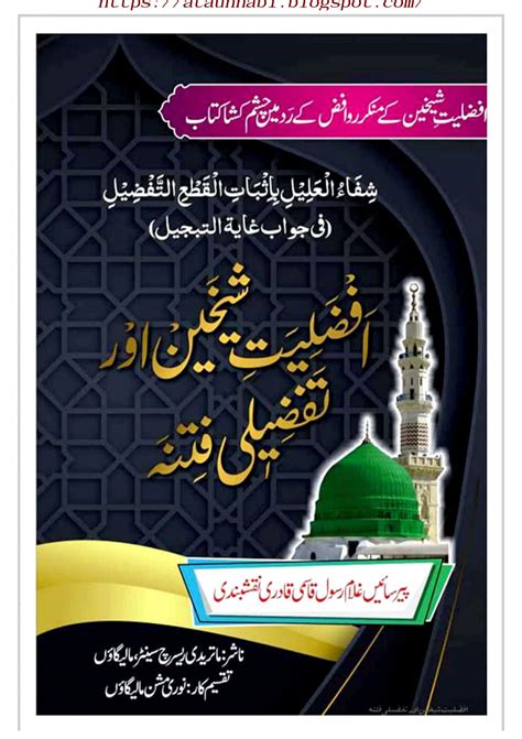 Afzaliyat e Shaikhain PDF
