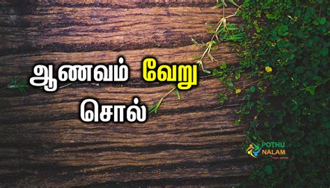 Agalam veru sol in tamil. .  ...