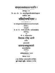 Agnihotrachandrika of Kinjawadekar Kasinathsastri Agase 1921