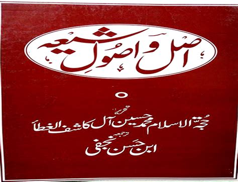Ahqaq e Ameer Muaviyah Bazuban e Ahle Bayt Urdu