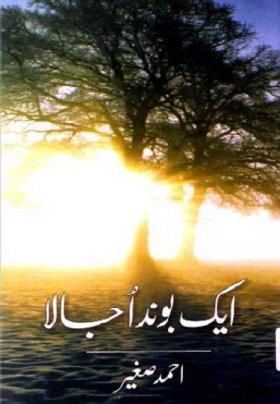 Aik Boond Ujala by Ahmad Sagheer