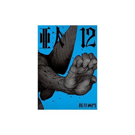 Ajin - Tome 12