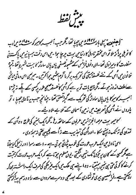 Ajnabi by Afzal Iqbal