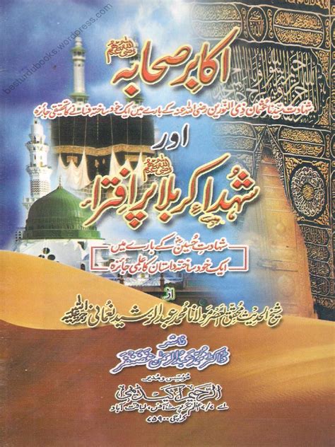 Akabir Sahabah Aur Shuhada E Karbala Par Iftera pdf