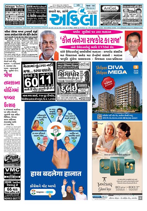 Akila news gujarati. છવ્વીસમું પાનું. Akila news is world's high selling Gujarati news portal in Rajkot, India. Akila news is an online Gujarati news portal in Rajkot. Get the daily Latest news in Gujarati. Find all Gujarati Samachar from Akila Gujarati news portal. 
