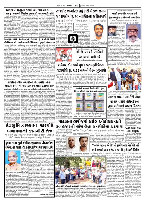 Gujarat Samachar Epaper from the largest circulated, read Gujarati daily newspaper. Gujarat Samachar published from Ahmedabad, Vadodara, Surat, Rajkot, Mumbai 12th October 2023 | 09:02 PM. 