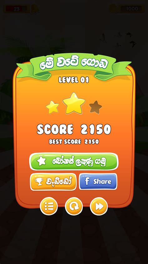 Akuru Keliya Helakuru Game APK Download for Android 