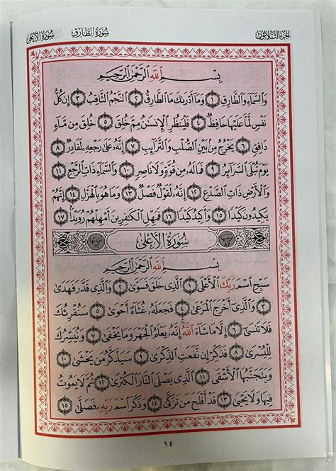 Al Quran Complete TruePDF Uthmani