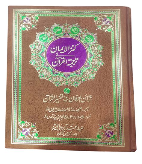 Al Quran Kanzul Iman Imam Ahmed Raza